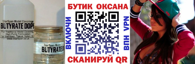 Бутират бутик  Купить закладки  Костерёво 